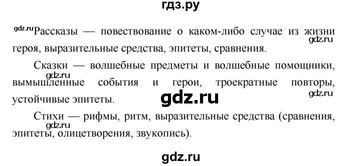 ГДЗ по литературе 4 класс Климанова   часть 2 (страница) - 147, Решебник №1