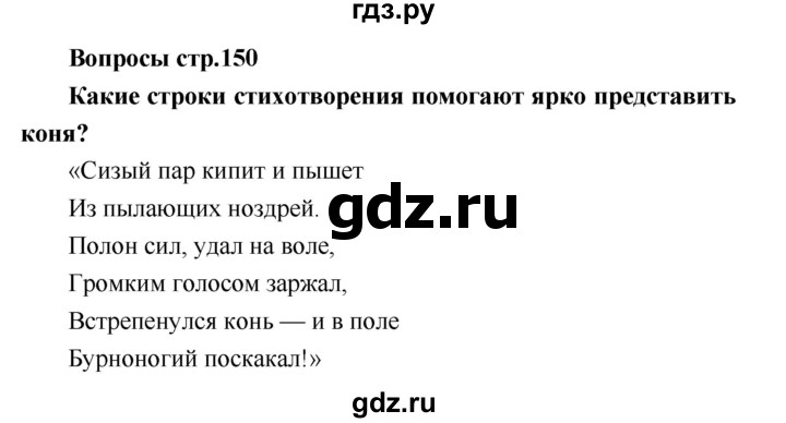 ГДЗ по литературе 4 класс Климанова   часть 2 (страница) - 150, Решебник №1