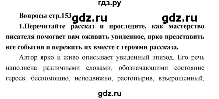 ГДЗ по литературе 4 класс Климанова   часть 2 (страница) - 153, Решебник №1