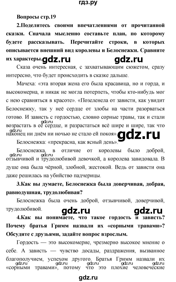 ГДЗ по литературе 4 класс Климанова   часть 2 (страница) - 19, Решебник №1