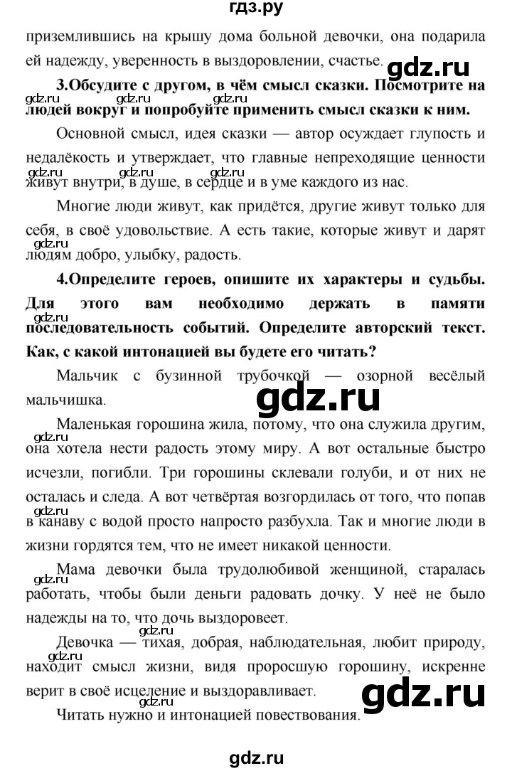 ГДЗ по литературе 4 класс Климанова   часть 2 (страница) - 46, Решебник №1