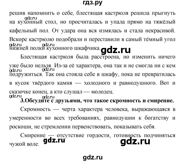 ГДЗ по литературе 4 класс Климанова   часть 2 (страница) - 48, Решебник №1