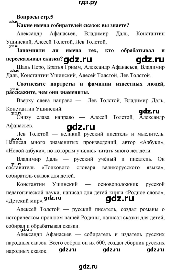 ГДЗ по литературе 4 класс Климанова   часть 2 (страница) - 5, Решебник №1