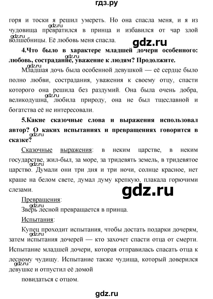 ГДЗ по литературе 4 класс Климанова   часть 2 (страница) - 62, Решебник №1