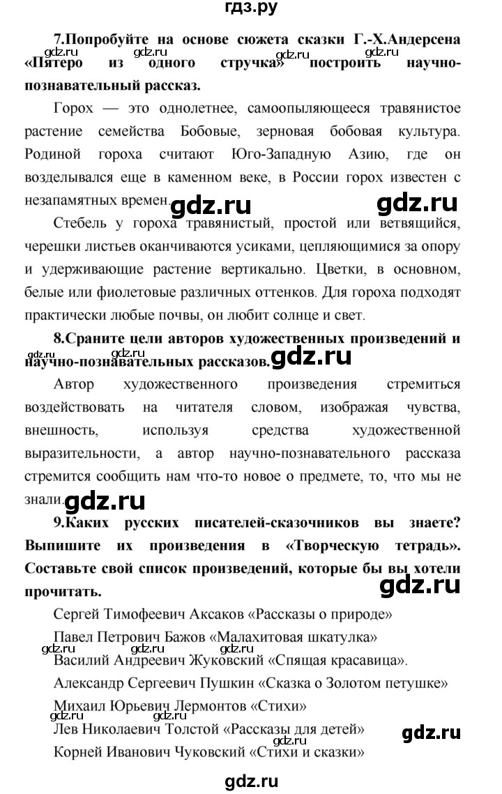 ГДЗ по литературе 4 класс Климанова   часть 2 (страница) - 69–71, Решебник №1