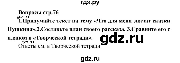 ГДЗ по литературе 4 класс Климанова   часть 2 (страница) - 76, Решебник №1