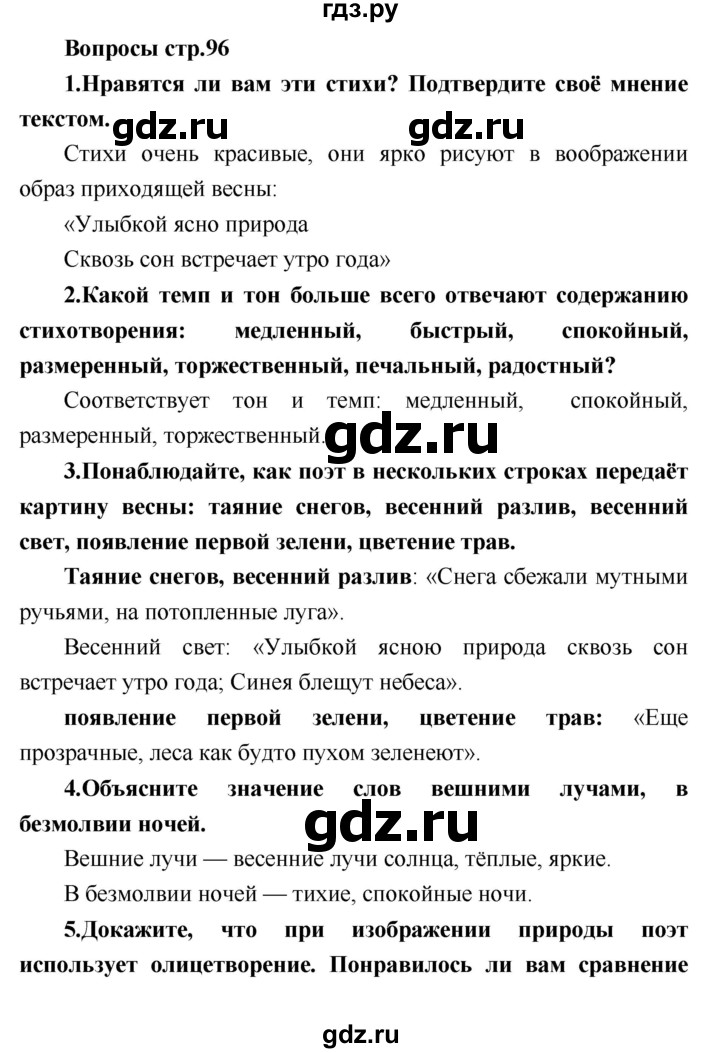 ГДЗ по литературе 4 класс Климанова   часть 2 (страница) - 96, Решебник №1