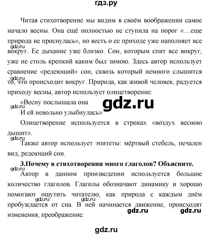 ГДЗ по литературе 4 класс Климанова   часть 2 (страница) - 97, Решебник №1