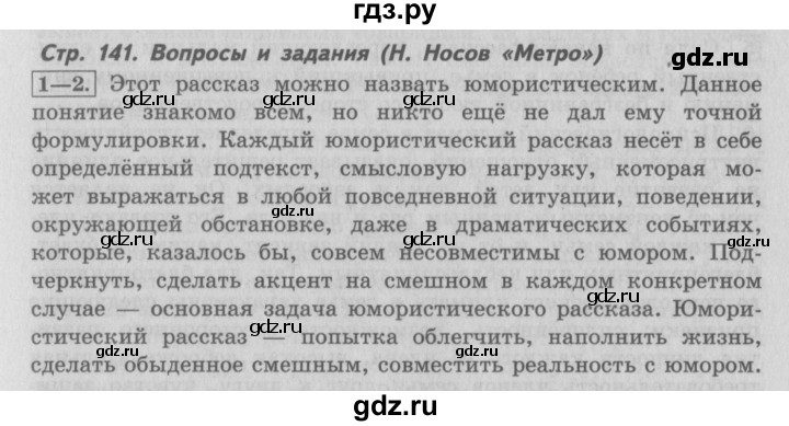 ГДЗ по литературе 4 класс Климанова   часть 1 (страница) - 141, Решебник №2