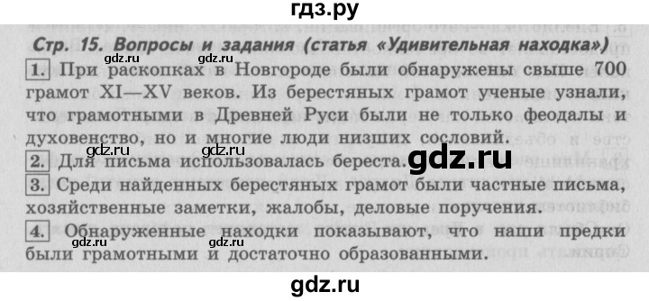 ГДЗ по литературе 4 класс Климанова   часть 1 (страница) - 15, Решебник №2