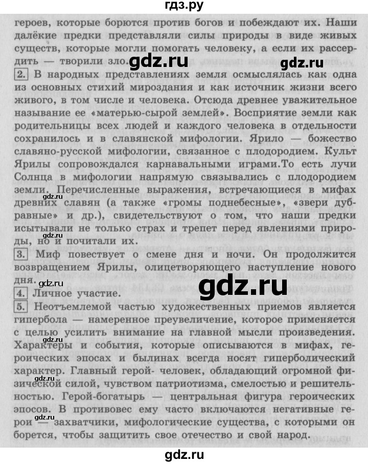 ГДЗ по литературе 4 класс Климанова   часть 1 (страница) - 40, Решебник №2