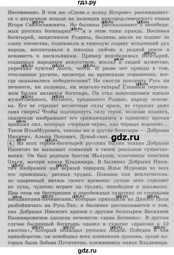 ГДЗ по литературе 4 класс Климанова   часть 1 (страница) - 55, Решебник №2