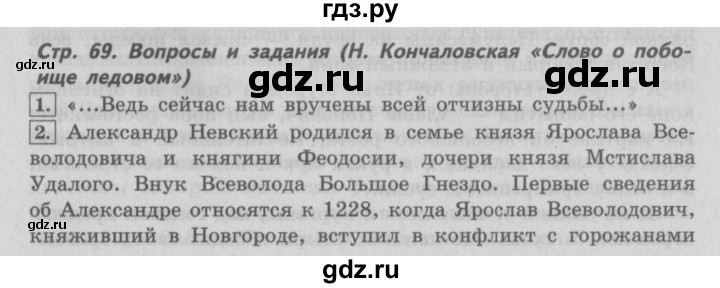 ГДЗ по литературе 4 класс Климанова   часть 1 (страница) - 69, Решебник №2
