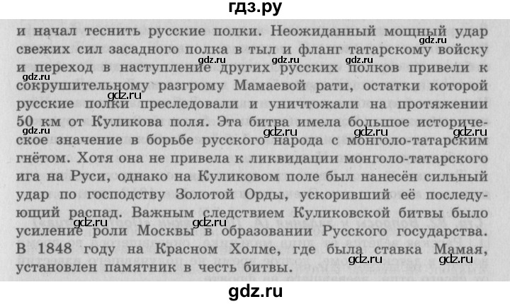 ГДЗ по литературе 4 класс Климанова   часть 1 (страница) - 75, Решебник №2