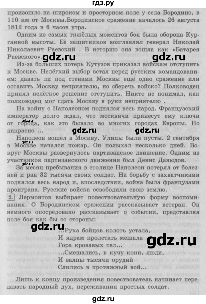 ГДЗ по литературе 4 класс Климанова   часть 2 (страница) - 111, Решебник №2
