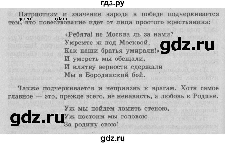ГДЗ по литературе 4 класс Климанова   часть 2 (страница) - 111, Решебник №2