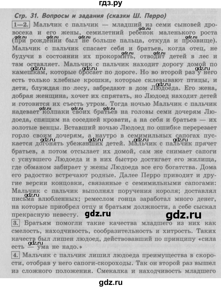 ГДЗ по литературе 4 класс Климанова   часть 2 (страница) - 31, Решебник №2