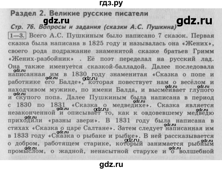 ГДЗ по литературе 4 класс Климанова   часть 2 (страница) - 76, Решебник №2