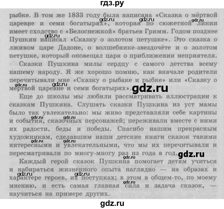 ГДЗ по литературе 4 класс Климанова   часть 2 (страница) - 76, Решебник №2