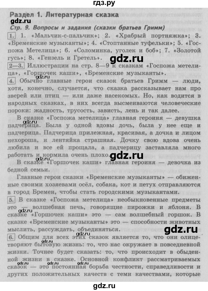 ГДЗ по литературе 4 класс Климанова   часть 2 (страница) - 9, Решебник №2