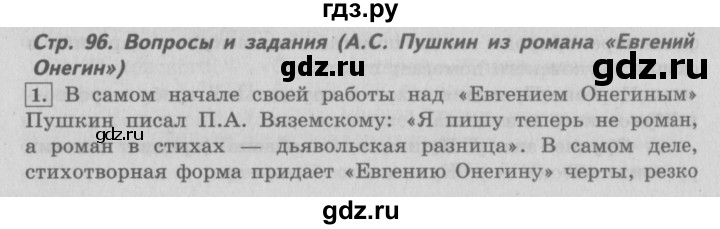 ГДЗ по литературе 4 класс Климанова   часть 2 (страница) - 96, Решебник №2