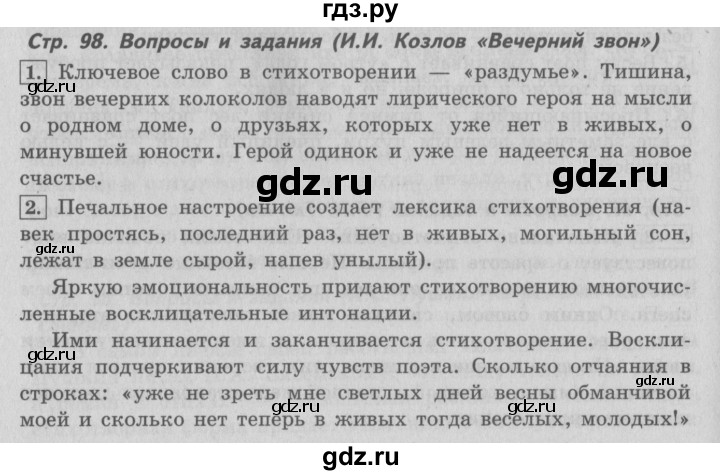 ГДЗ по литературе 4 класс Климанова   часть 2 (страница) - 98, Решебник №2