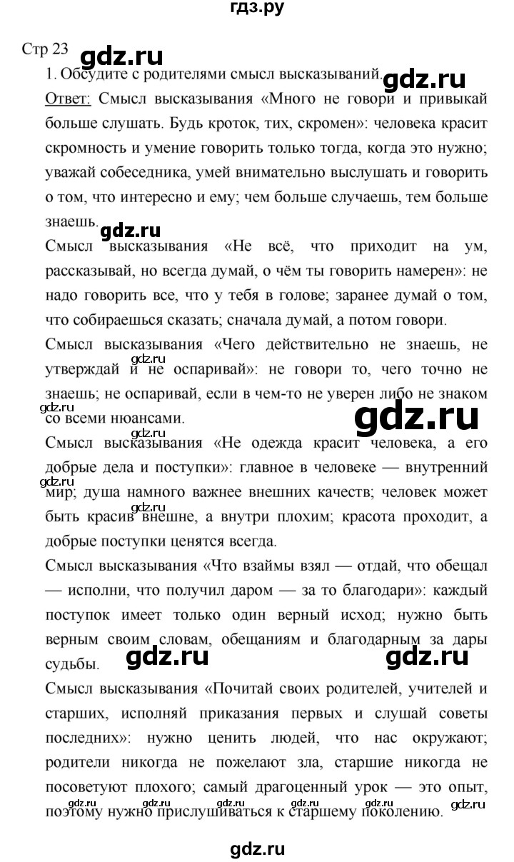 ГДЗ по литературе 1 класс Климанова   часть 1. страница - 23, Решебник к учебнику 2018
