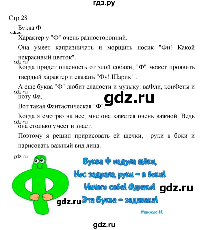 ГДЗ по литературе 1 класс Климанова   часть 1. страница - 28, Решебник к учебнику 2018