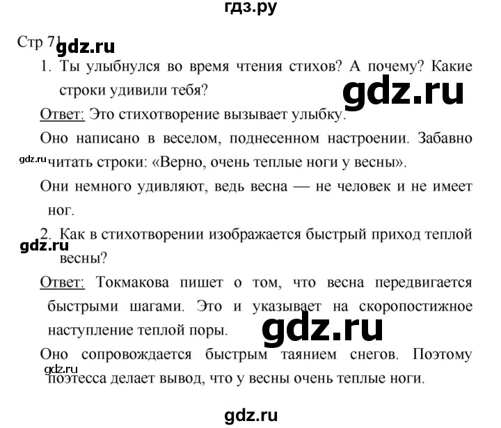 ГДЗ по литературе 1 класс Климанова   часть 1. страница - 71, Решебник к учебнику 2018