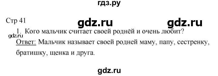 ГДЗ по литературе 1 класс Климанова   часть 2. страница - 41, Решебник к учебнику 2018