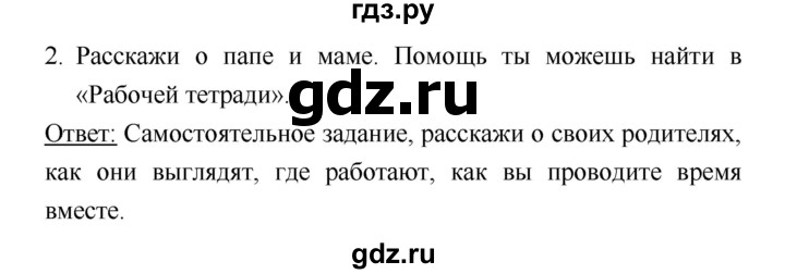 ГДЗ по литературе 1 класс Климанова   часть 2. страница - 41, Решебник к учебнику 2018