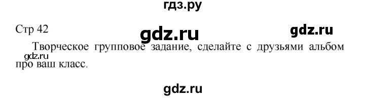 ГДЗ по литературе 1 класс Климанова   часть 2. страница - 42, Решебник к учебнику 2018