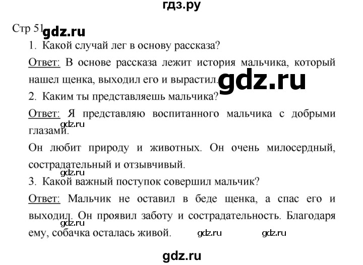 ГДЗ по литературе 1 класс Климанова   часть 2. страница - 51, Решебник к учебнику 2018