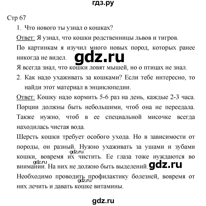 ГДЗ по литературе 1 класс Климанова   часть 2. страница - 67, Решебник к учебнику 2018
