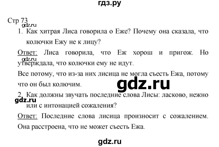 ГДЗ по литературе 1 класс Климанова   часть 2. страница - 73, Решебник к учебнику 2018