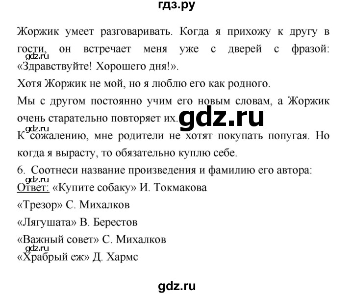 ГДЗ по литературе 1 класс Климанова   часть 2. страница - 78, Решебник к учебнику 2018