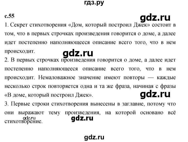ГДЗ по литературе 1 класс Климанова   часть 1. страница - 55, Решебник к учебнику 2023