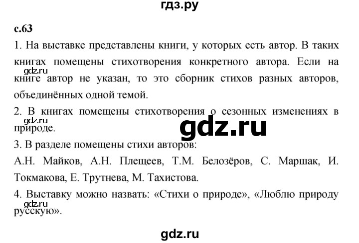 ГДЗ по литературе 1 класс Климанова   часть 1. страница - 63, Решебник к учебнику 2023