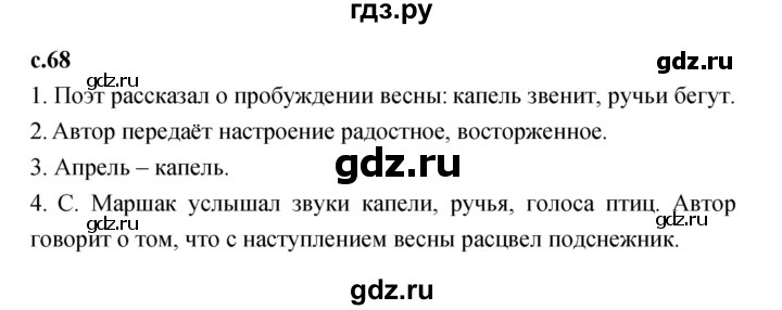 ГДЗ по литературе 1 класс Климанова   часть 1. страница - 68, Решебник к учебнику 2023