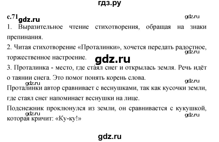 ГДЗ по литературе 1 класс Климанова   часть 1. страница - 71, Решебник к учебнику 2023