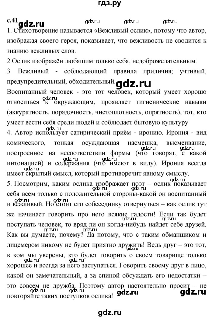 ГДЗ по литературе 1 класс Климанова   часть 2. страница - 41, Решебник к учебнику 2023