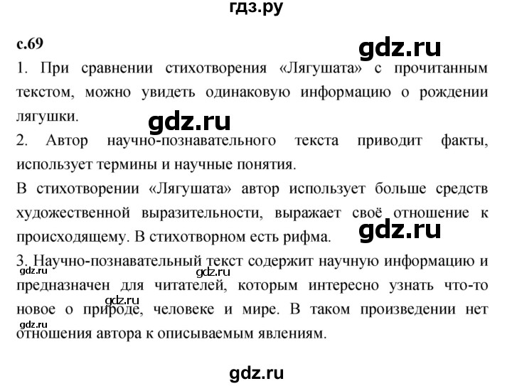 ГДЗ по литературе 1 класс Климанова   часть 2. страница - 69, Решебник к учебнику 2023