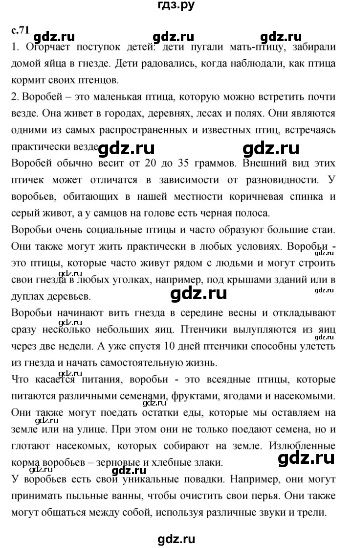 ГДЗ по литературе 1 класс Климанова   часть 2. страница - 71, Решебник к учебнику 2023