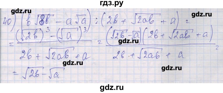 ГДЗ по алгебре 10 класс Шабунин дидактические материалы Базовый и углубленный уровень глава 1 / § 4 / вариант 2 - 40, Решебник