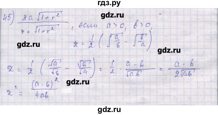 ГДЗ по алгебре 10 класс Шабунин дидактические материалы Базовый и углубленный уровень глава 1 / § 5 / вариант 1 - 45, Решебник