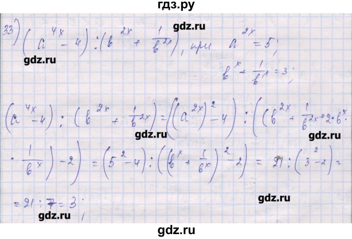 ГДЗ по алгебре 10 класс Шабунин дидактические материалы Базовый и углубленный уровень глава 1 / § 5 / вариант 2 - 33, Решебник