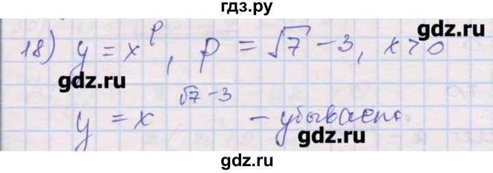ГДЗ по алгебре 10 класс Шабунин дидактические материалы Базовый и углубленный уровень глава 2 / § 6 / вариант 2 - 18, Решебник