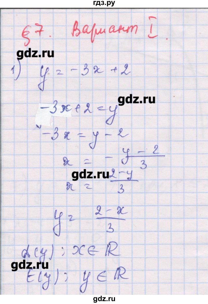 ГДЗ по алгебре 10 класс Шабунин дидактические материалы Базовый и углубленный уровень глава 2 / § 7 / вариант 1 - 1, Решебник