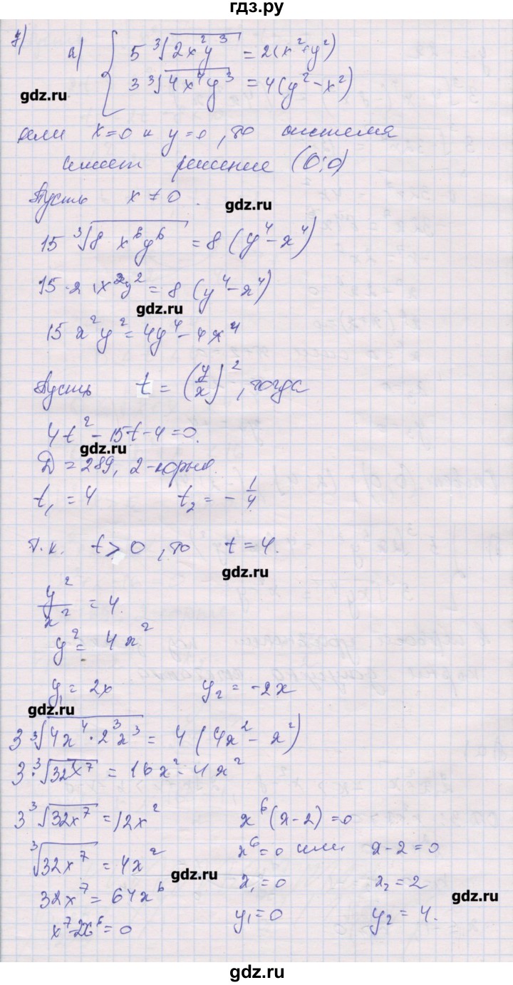 ГДЗ по алгебре 10 класс Шабунин дидактические материалы Базовый и углубленный уровень глава 2 / задание для интересующихся математикой - 7, Решебник