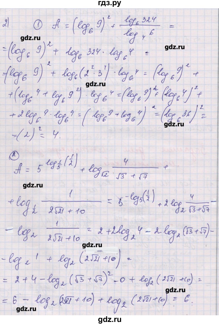 ГДЗ по алгебре 10 класс Шабунин дидактические материалы Базовый и углубленный уровень глава 4 / задание для интересующихся математикой - 2, Решебник